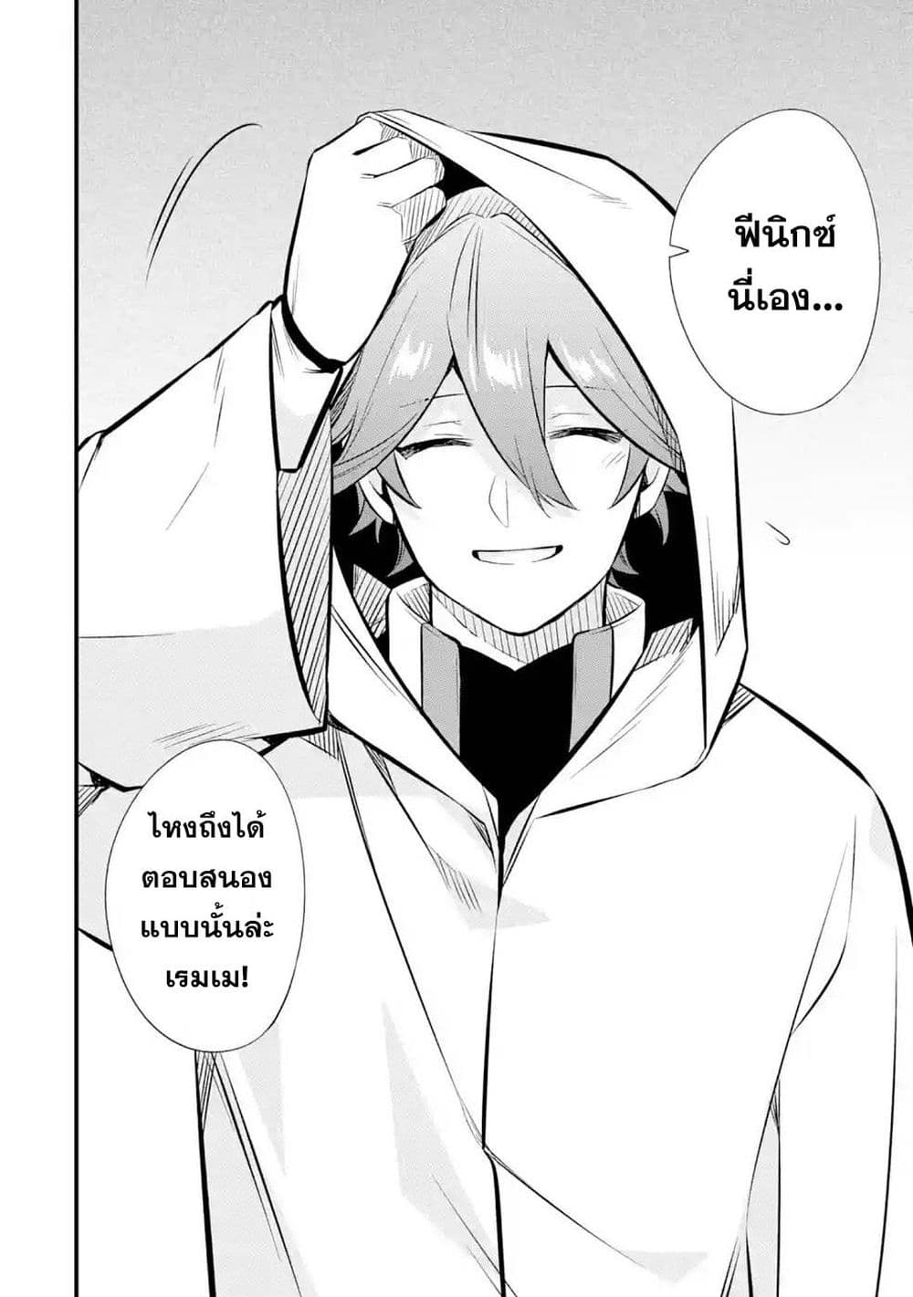 Nankoufuraku no Maoujou e Youkoso ตอนที่ 12 (42)